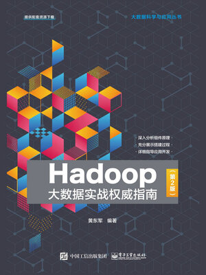 cover image of Hadoop大数据实战权威指南